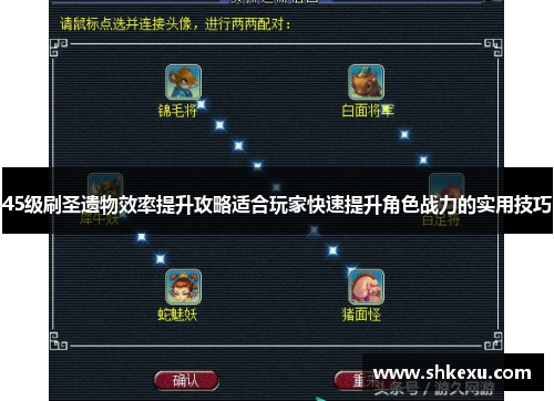 45级刷圣遗物效率提升攻略适合玩家快速提升角色战力的实用技巧