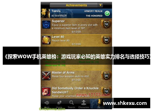 《探索WOW手机英雄榜：游戏玩家必知的英雄实力排名与选择技巧》