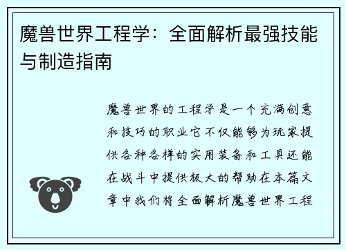 魔兽世界工程学：全面解析最强技能与制造指南