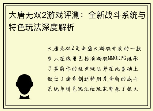大唐无双2游戏评测：全新战斗系统与特色玩法深度解析