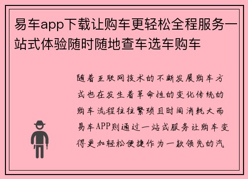 易车app下载让购车更轻松全程服务一站式体验随时随地查车选车购车