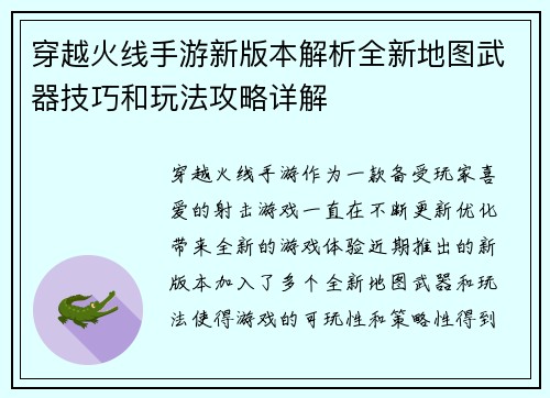 穿越火线手游新版本解析全新地图武器技巧和玩法攻略详解