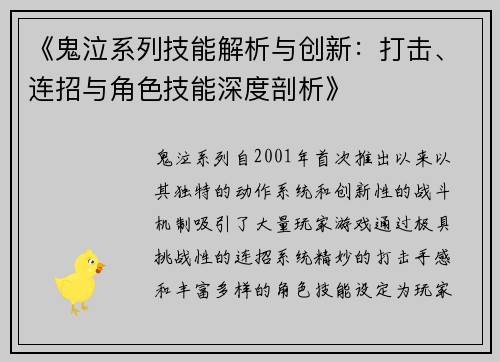 《鬼泣系列技能解析与创新：打击、连招与角色技能深度剖析》