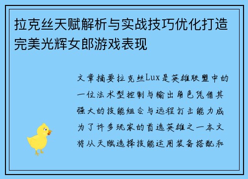 拉克丝天赋解析与实战技巧优化打造完美光辉女郎游戏表现
