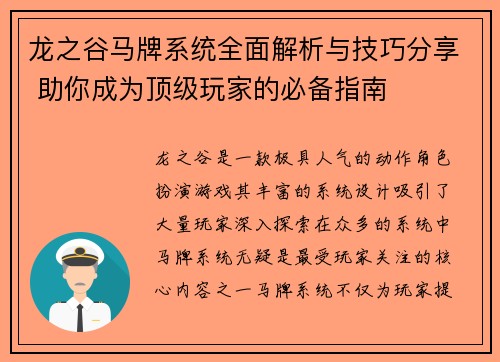 龙之谷马牌系统全面解析与技巧分享 助你成为顶级玩家的必备指南