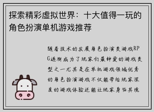 探索精彩虚拟世界：十大值得一玩的角色扮演单机游戏推荐