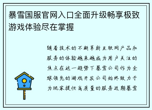 暴雪国服官网入口全面升级畅享极致游戏体验尽在掌握