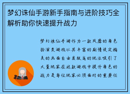 梦幻诛仙手游新手指南与进阶技巧全解析助你快速提升战力