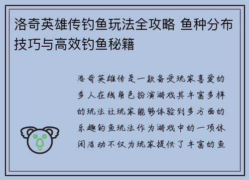 洛奇英雄传钓鱼玩法全攻略 鱼种分布技巧与高效钓鱼秘籍