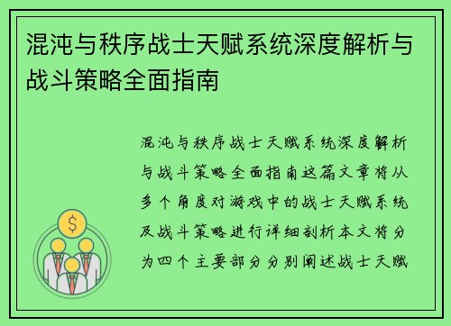 混沌与秩序战士天赋系统深度解析与战斗策略全面指南