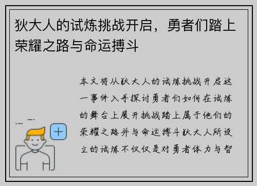 狄大人的试炼挑战开启，勇者们踏上荣耀之路与命运搏斗
