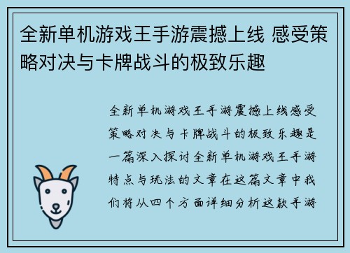 全新单机游戏王手游震撼上线 感受策略对决与卡牌战斗的极致乐趣