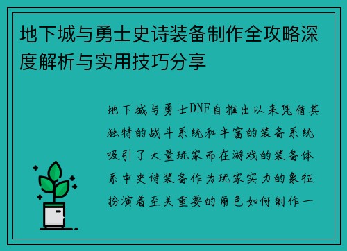 地下城与勇士史诗装备制作全攻略深度解析与实用技巧分享
