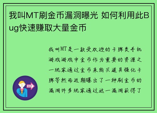 我叫MT刷金币漏洞曝光 如何利用此Bug快速赚取大量金币